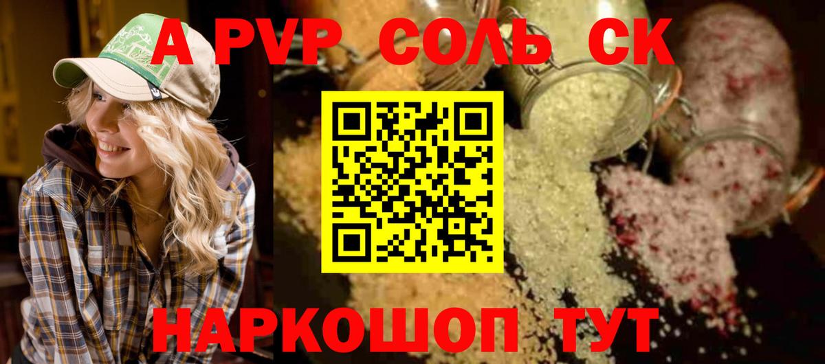 Альфа ПВП Crystall  APVP Crystall  цены наркотик  Вход с VPN  Новоалександровск 