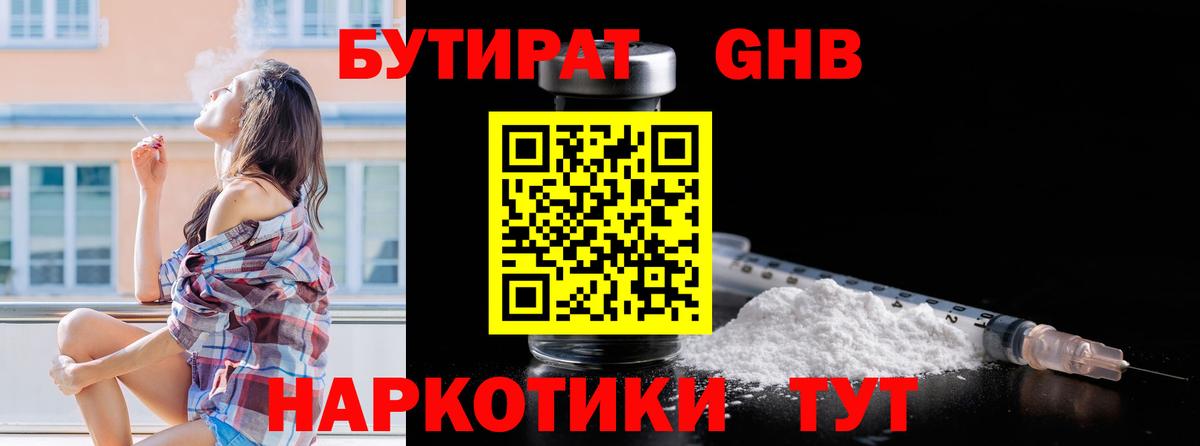 Новоалександровск  БУТИРАТ  Вход с VPN  БУТИРАТ буратино 