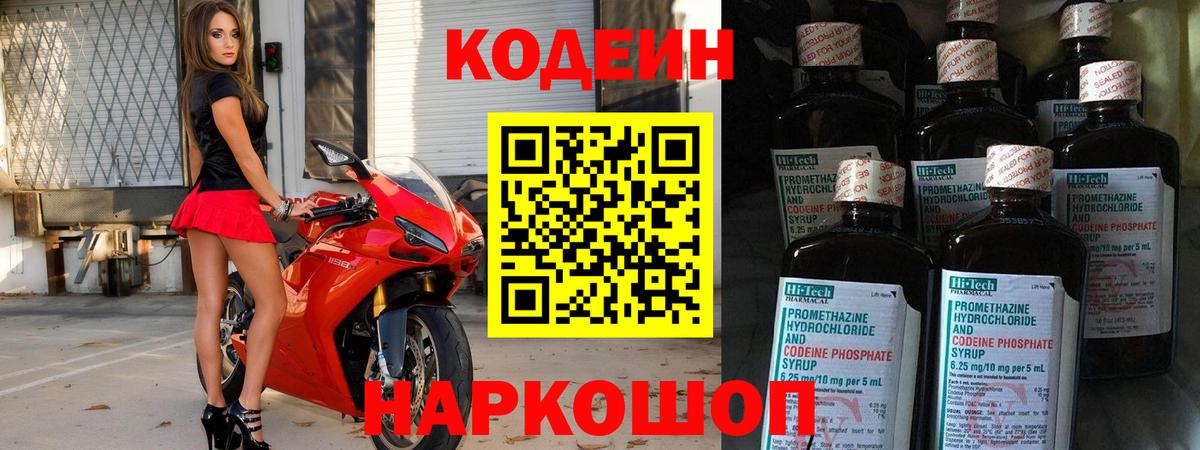 Кодеиновый сироп Lean Purple Drank Новоалександровск