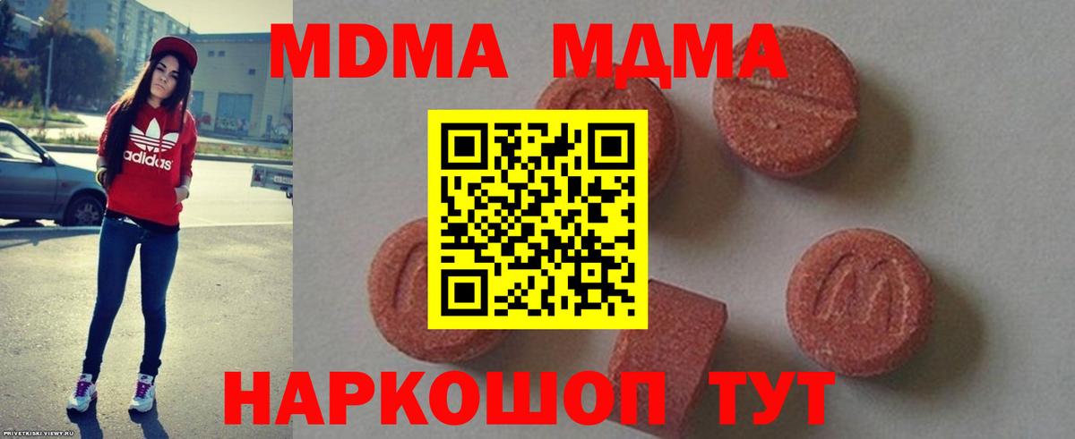 МДМА  Вход с VPN  Новоалександровск  МДМА кристаллы  МДМА crystal 