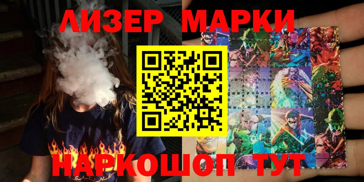 Марки NBOMe 1,8мг Новоалександровск